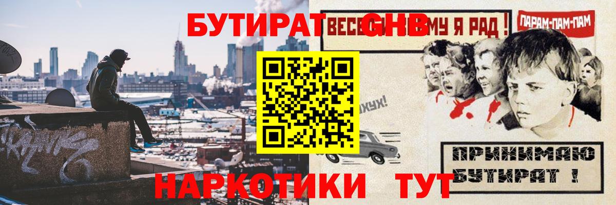 Бутират  Бутират буратино  Вход с VPN  Мыски 