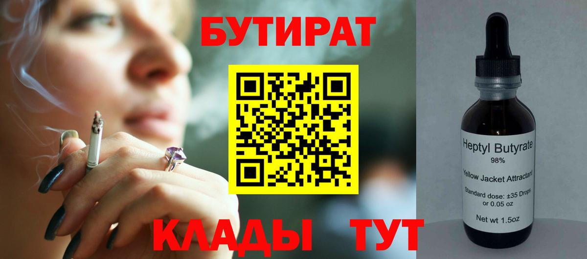 БУТИРАТ GHB Мыски