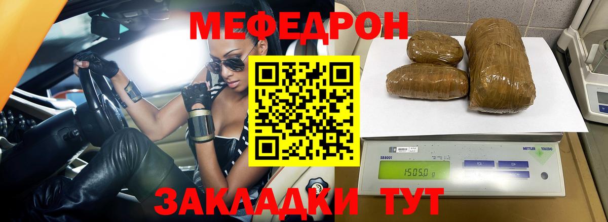 Мефедрон мука Мыски
